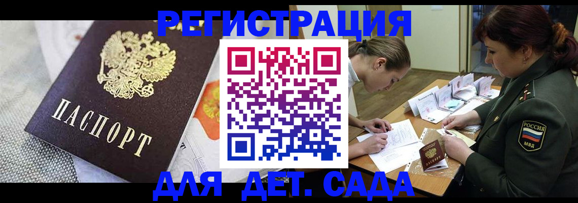 прописка в Реже