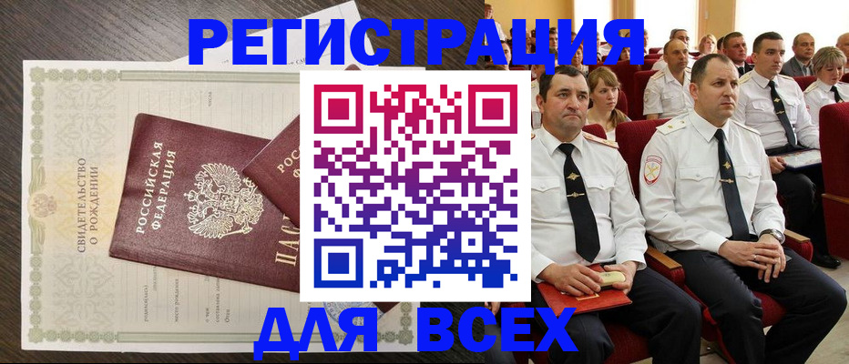 прописка в Реже