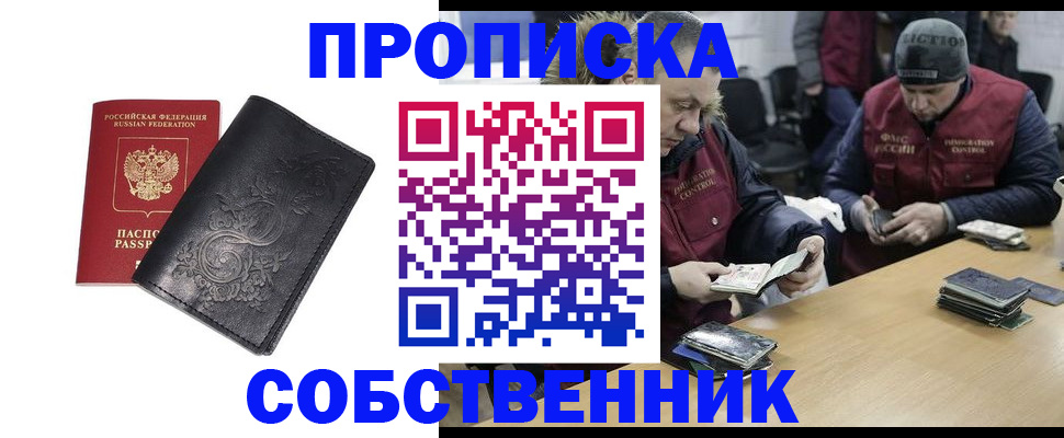 прописка 2025 в Реже