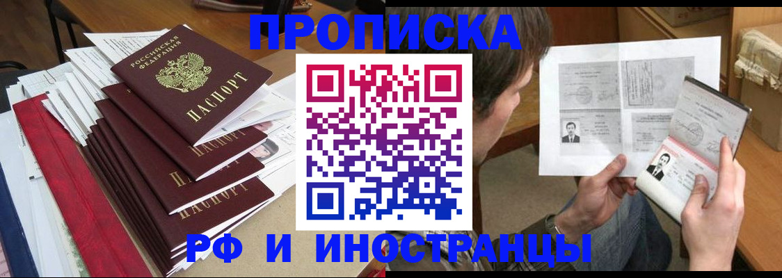 временная прописка в Реже